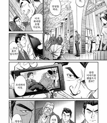 [BIG GYM (Fujimoto Gou, Toriki Kuuya)] Okinawa Slave Island 04 [kr] – Gay Manga sex 5
