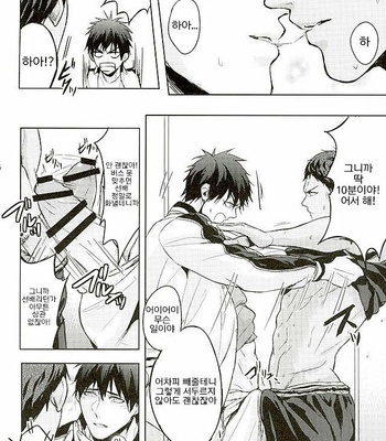 [Fuerzabruta (ZawarC)] Kuroko no Basuke dj – 10-Bu de jūbunda [kr] – Gay Manga sex 13