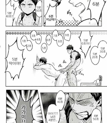 [Fuerzabruta (ZawarC)] Kuroko no Basuke dj – 10-Bu de jūbunda [kr] – Gay Manga sex 19