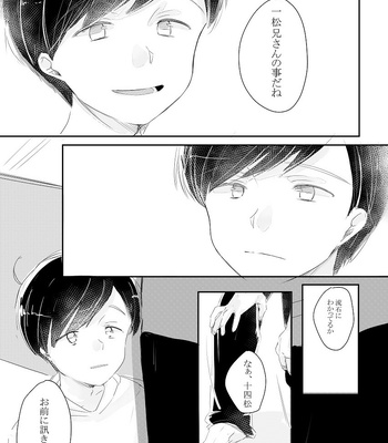 [忘れられたうさぎ] 《番外編》おそ松視点 – Osomatsu-san dj [JP] – Gay Manga sex 16