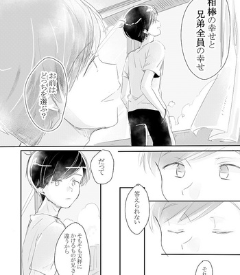 [忘れられたうさぎ] 《番外編》おそ松視点 – Osomatsu-san dj [JP] – Gay Manga sex 17