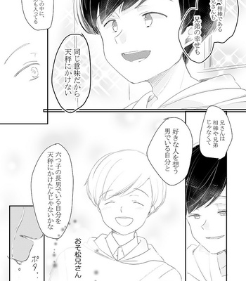 [忘れられたうさぎ] 《番外編》おそ松視点 – Osomatsu-san dj [JP] – Gay Manga sex 18