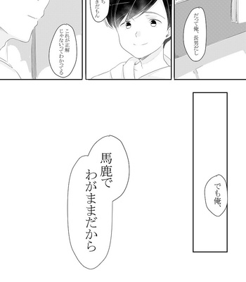 [忘れられたうさぎ] 《番外編》おそ松視点 – Osomatsu-san dj [JP] – Gay Manga sex 20