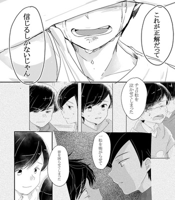 [忘れられたうさぎ] 《番外編》おそ松視点 – Osomatsu-san dj [JP] – Gay Manga sex 21