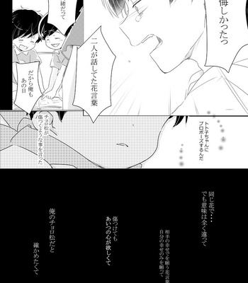 [忘れられたうさぎ] 《番外編》おそ松視点 – Osomatsu-san dj [JP] – Gay Manga sex 22