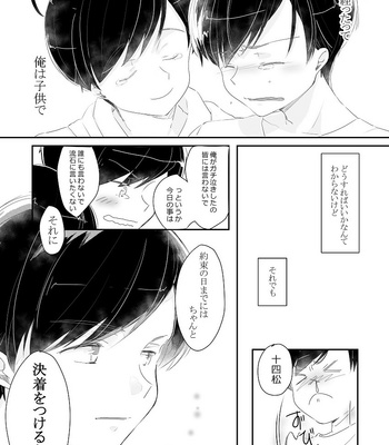 [忘れられたうさぎ] 《番外編》おそ松視点 – Osomatsu-san dj [JP] – Gay Manga sex 24