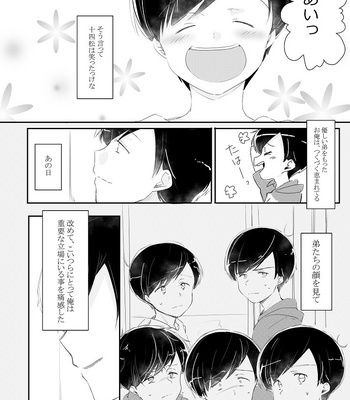 [忘れられたうさぎ] 《番外編》おそ松視点 – Osomatsu-san dj [JP] – Gay Manga sex 25