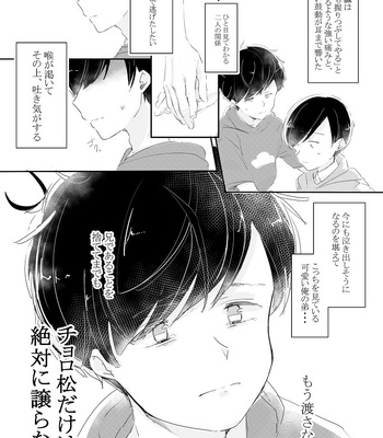 [忘れられたうさぎ] 《番外編》おそ松視点 – Osomatsu-san dj [JP] – Gay Manga sex 26