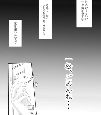 [忘れられたうさぎ] 《番外編》おそ松視点 – Osomatsu-san dj [JP] – Gay Manga sex 27