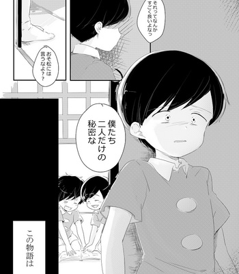 [忘れられたうさぎ] 《番外編》おそ松視点 – Osomatsu-san dj [JP] – Gay Manga sex 4