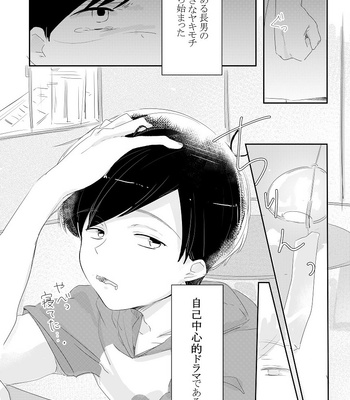 [忘れられたうさぎ] 《番外編》おそ松視点 – Osomatsu-san dj [JP] – Gay Manga sex 5