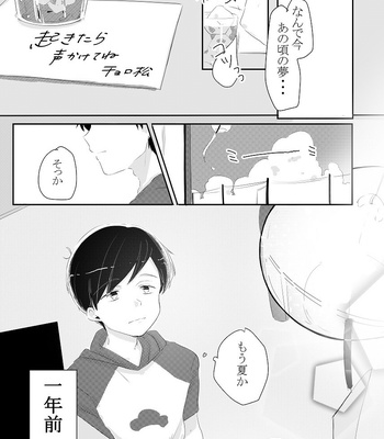 [忘れられたうさぎ] 《番外編》おそ松視点 – Osomatsu-san dj [JP] – Gay Manga sex 6