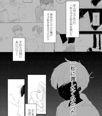 [忘れられたうさぎ] 《番外編》おそ松視点 – Osomatsu-san dj [JP] – Gay Manga sex 7