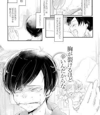 [忘れられたうさぎ] 《番外編》おそ松視点 – Osomatsu-san dj [JP] – Gay Manga sex 10