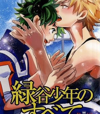 [VACIO (Amatoya)] My Hero Academia dj – Midoritani Shounen no Subete [Eng] – Gay Manga thumbnail 001