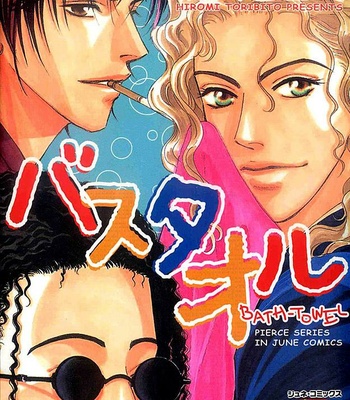 Gay Manga - [TORIBITO Hiromi] Bath Towel [Eng] – Gay Manga
