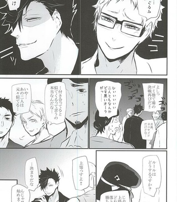 [Bee-Hearts (Kitagaoka Ado)] natsu uta – Haikyuu!! dj [JP] – Gay Manga sex 16