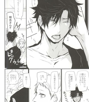 [Bee-Hearts (Kitagaoka Ado)] natsu uta – Haikyuu!! dj [JP] – Gay Manga sex 31