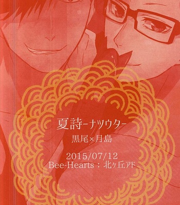 [Bee-Hearts (Kitagaoka Ado)] natsu uta – Haikyuu!! dj [JP] – Gay Manga sex 34
