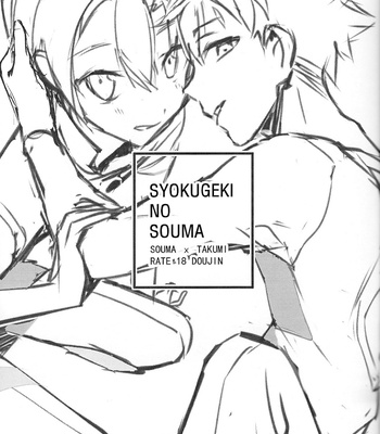 [Lemon Manjuu (Liche)] Koi ga Hajimaru Recipe – Shokugeki no Soma dj [JP] – Gay Manga sex 3