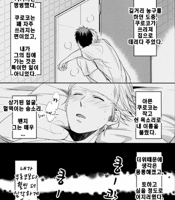 [Satou (YS)] Because it’s Summer – Kuroko no Basuke dj [kr] – Gay Manga sex 8
