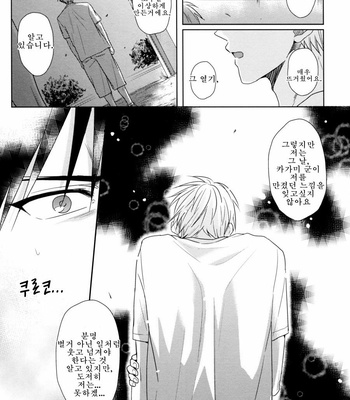 [Satou (YS)] Because it’s Summer – Kuroko no Basuke dj [kr] – Gay Manga sex 16