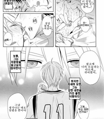 [Satou (YS)] Because it’s Summer – Kuroko no Basuke dj [kr] – Gay Manga sex 31