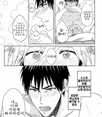 [Satou (YS)] Because it’s Summer – Kuroko no Basuke dj [kr] – Gay Manga sex 33