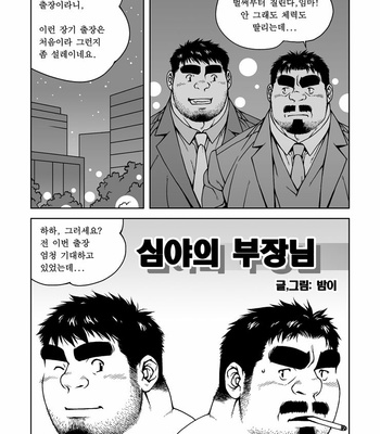[Bami] Manager’s Midnight [Eng/kr] – Gay Manga sex 16
