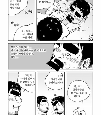 [Bami] Manager’s Midnight [Eng/kr] – Gay Manga sex 24