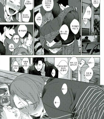 [Mamushiraisu] Haikyuu!! dj – Kowashitemo sutenai omocha [kr] – Gay Manga sex 2