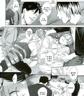 [Mamushiraisu] Haikyuu!! dj – Kowashitemo sutenai omocha [kr] – Gay Manga sex 3