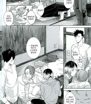 [Mamushiraisu] Haikyuu!! dj – Kowashitemo sutenai omocha [kr] – Gay Manga sex 7