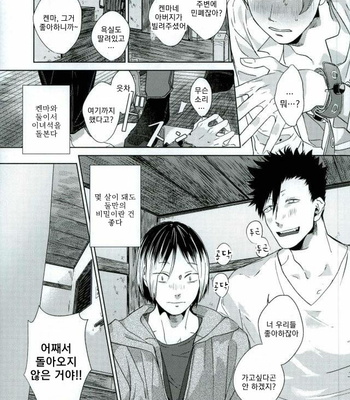 [Mamushiraisu] Haikyuu!! dj – Kowashitemo sutenai omocha [kr] – Gay Manga sex 8