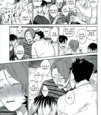 [Mamushiraisu] Haikyuu!! dj – Kowashitemo sutenai omocha [kr] – Gay Manga sex 10