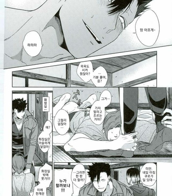 [Mamushiraisu] Haikyuu!! dj – Kowashitemo sutenai omocha [kr] – Gay Manga sex 15