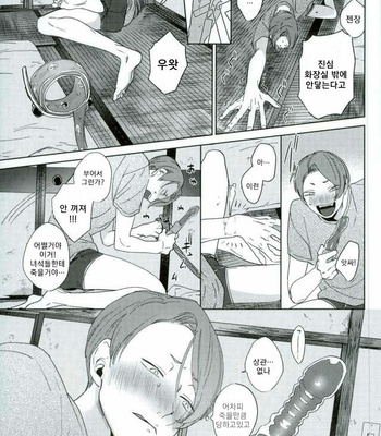 [Mamushiraisu] Haikyuu!! dj – Kowashitemo sutenai omocha [kr] – Gay Manga sex 20