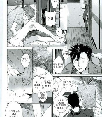 [Mamushiraisu] Haikyuu!! dj – Kowashitemo sutenai omocha [kr] – Gay Manga sex 21