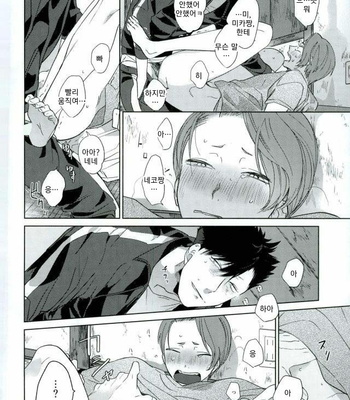 [Mamushiraisu] Haikyuu!! dj – Kowashitemo sutenai omocha [kr] – Gay Manga sex 23