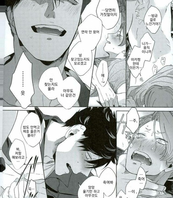 [Mamushiraisu] Haikyuu!! dj – Kowashitemo sutenai omocha [kr] – Gay Manga sex 25