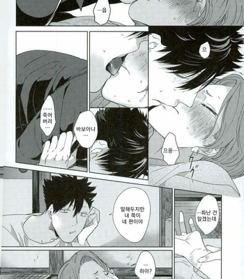[Mamushiraisu] Haikyuu!! dj – Kowashitemo sutenai omocha [kr] – Gay Manga sex 27