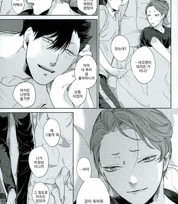 [Mamushiraisu] Haikyuu!! dj – Kowashitemo sutenai omocha [kr] – Gay Manga sex 28