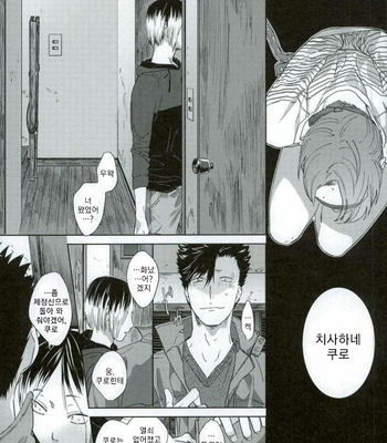 [Mamushiraisu] Haikyuu!! dj – Kowashitemo sutenai omocha [kr] – Gay Manga sex 30