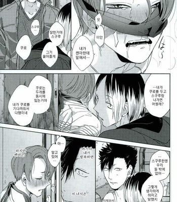 [Mamushiraisu] Haikyuu!! dj – Kowashitemo sutenai omocha [kr] – Gay Manga sex 32