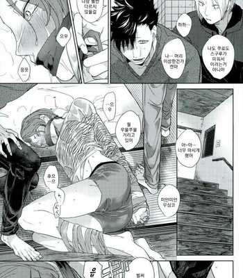 [Mamushiraisu] Haikyuu!! dj – Kowashitemo sutenai omocha [kr] – Gay Manga sex 34