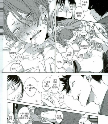 [Mamushiraisu] Haikyuu!! dj – Kowashitemo sutenai omocha [kr] – Gay Manga sex 43