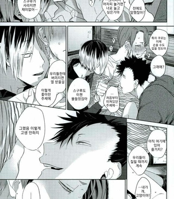 [Mamushiraisu] Haikyuu!! dj – Kowashitemo sutenai omocha [kr] – Gay Manga sex 44