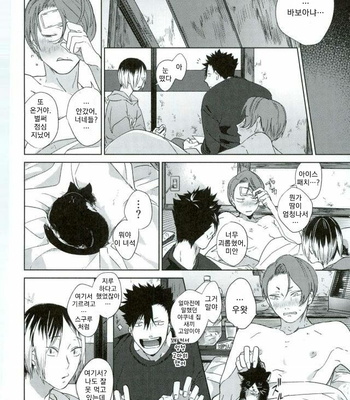[Mamushiraisu] Haikyuu!! dj – Kowashitemo sutenai omocha [kr] – Gay Manga sex 45