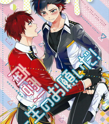 [PHkengai (Takaoka Nanaroku)] Nagumo! Isshou no Onegai da! – Ensemble Stars! dj [Eng] – Gay Manga thumbnail 001
