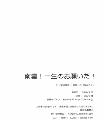 [PHkengai (Takaoka Nanaroku)] Nagumo! Isshou no Onegai da! – Ensemble Stars! dj [Eng] – Gay Manga sex 37